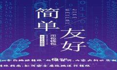 以下是关于“Tokenim合约地