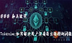 ### 和关键词Tokenim：如何解