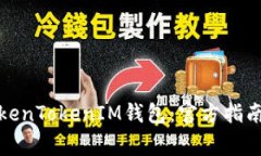 如何安全使用TokenTokenIM钱包：官方指南与常见问