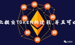 在这里，我可以帮助您理解如何在Tokenim平台上提