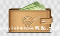 优质如何开发TokenTokenim钱包：完整指南与实用技