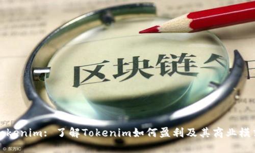 Tokenim: 了解Tokenim如何盈利及其商业模式