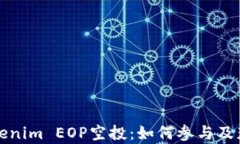 深度解析Tokenim EOP空投：如