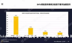 如何将Tokenim钱包中的数字资产安全便捷地提币到