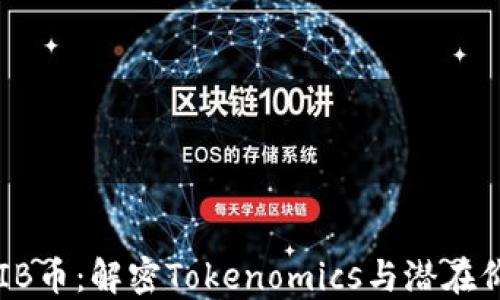 
SHIB币：解密Tokenomics与潜在价值