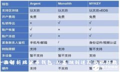 全面解析瑞波币钱包：从