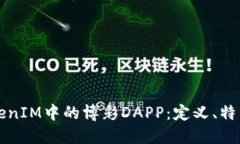 深入探讨TokenIM中的博彩DAPP：定义、特点与未来发