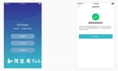 如何使用TokenIM进行安全的URL检测？