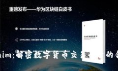 Tokenim：解密数字货币交易