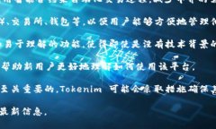 Tokenim 是一个基于区块链的项目或平台，通常与加