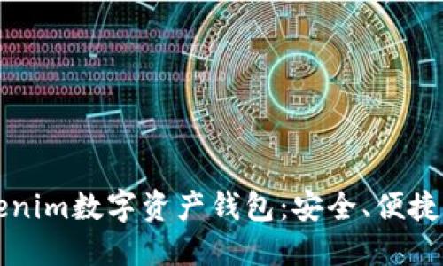 全面了解Tokenim数字资产钱包：安全、便捷及多功能运营