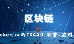 深入了解Tokenim的TRC20：优