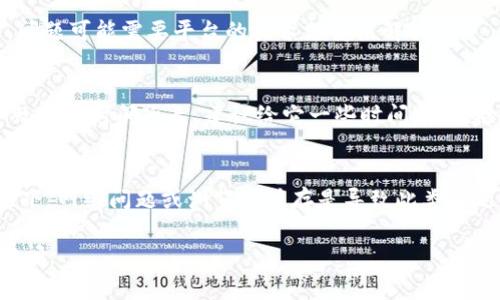 看起来你遇到了“tokenim一直等待打包中”的问题。这个问题通常与Tokenim平台的打包进程有关，可能是由于网络延迟、服务器故障或其他技术问题导致的。以下是一些建议和解决方案，帮助你解决这个问题：

### 1. 检查网络连接
首先，确保你的网络连接是稳定的。检查网络是否断开或网络速度是否缓慢。一些平台在进行打包时对网络稳定性有较高的要求。如果可能，尝试使用有线网络而不是无线网络来提高稳定性。

### 2. 刷新页面
尝试刷新Tokenim页面，看看是否能够重新启动打包过程。有时候，页面卡住可能会导致长时间等待。

### 3. 重新登录
退出账号并重新登录Tokenim平台，可能会帮助解除卡住的状态。这种方法有时能够解决缓存或会话问题。

### 4. 清除缓存
浏览器缓存可能会影响页面的正常加载。尝试清除浏览器的缓存和Cookies，然后重新打开Tokenim网站。

### 5. 检查服务状态
访问Tokenim的官方社交媒体渠道或状态页面，看看是否有服务中断或维护公告。如果平台正在进行维护或出现故障，你可能需要耐心等待。

### 6. 联系客服
如果以上方法都未能解决问题，考虑联系Tokenim的客服团队，询问具体情况。有时，问题可能需要平台的技术支持来解决。

### 7. 等待更长时间
有时，打包过程可能会由于各种原因延迟较长时间。如果是大规模的请求，可能会导致排队时间延长，建议给它一些时间，再次检查状态。

### 总结
如果Tokenim一直显示“等待打包中”，可以尝试以上步骤进行排查和解决。通常情况下，网络问题或浏览器缓存是导致此类问题的主要因素。耐心和一些常规的故障排查方法通常能够解决问题。

希望这些建议可以帮助你解决Tokenim的打包问题！如果你有其他问题，欢迎随时询问。