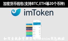 如何查找和管理你的Tokenim钱包地址