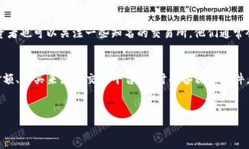 baioti如何安全存储比特币钱包：新手必读的全方位指南/baioti  
比特币钱包, 比特币存储, 数字货币安全, 加密货币管理/guanjianci  

### 内容主体大纲  

1. **比特币钱包基础知识**  
   1.1 什么是比特币钱包  
   1.2 比特币钱包的种类  
   1.3 比特币钱包的工作原理  

2. **选择合适的比特币钱包**  
   2.1 热钱包与冷钱包的比较  
   2.2 常见比特币钱包推荐  
   2.3 选择钱包的考虑因素  

3. **比特币钱包的安全存储技巧**  
   3.1 强密码的重要性  
   3.2 开启双重验证  
   3.3 定期备份钱包  

4. **如何转移比特币到钱包**  
   4.1 创建比特币地址  
   4.2 发送比特币的步骤  
   4.3 常见问题与解决方案  

5. **维护比特币钱包的长期安全**  
   5.1 常见的安全威胁  
   5.2 如何防范黑客攻击  
   5.3 更新钱包软件的重要性  

6. **总结与未来展望**  
   6.1 对比特币的未来看法  
   6.2 持有比特币的潜在风险  
   6.3 投资比特币的建议  

### 相关问题及详细介绍  

#### 1. 比特币钱包安全吗？  
比特币钱包的安全性是用户最为关心的问题之一。由于比特币是数字资产，其安全性直接关系到用户的财产安全。首先，我们有必要了解比特币钱包的不同类型，包括热钱包和冷钱包。热钱包是连接到互联网的，便于快速交易而牺牲了一些安全性；而冷钱包未连接互联网，可以提供更高的安全性。实际上，许多专家推荐用户将大部分比特币存放在冷钱包中，只在需要时转入热钱包中以进行交易。除了钱包的类型之外，保护私钥也至关重要，私钥是访问和管理比特币存储的关键。因此，强烈建议用户使用强密码，避免将其存储在任何不安全的地方。此外，开启双重验证、定期备份钱包以及保持软件的更新也是保障安全的重要措施。通过这些措施，加上用户对网络安全威胁的基本了解，比特币钱包可以在一定程度上是安全的。  

#### 2. 如何选择合适的比特币钱包？  
选择合适的比特币钱包取决于用户的需求、技术水平和交易频率。首先，用户需要确定是使用热钱包还是冷钱包。如果用户频繁进行交易，热钱包可能更适合，因为它们提供更方便的访问。但如果用户主要是长期投资，冷钱包则可能是更安全的选择。用户可以选择的比特币钱包种类繁多，包括软件钱包（桌面端或移动端）、硬件钱包和纸钱包等。软件钱包通常易于使用，但安全性相对较低；硬件钱包通常提供更高的安全性，适合大额投资者，但相对昂贵；纸钱包则是将私钥打印出来，虽然安全，但使用起来不便。最后，用户在选择钱包时，还应考虑钱包的易用性、支持的币种、费用以及社区评价。建议用户查看多种钱包的功能对比，选择最符合自己需求的。  

#### 3. 比特币钱包如何进行备份？  
比特币钱包备份是保护数字资产的重要步骤。首先，用户需要确定备份的频率，通常建议在钱包更新或进行大额交易时立即备份。其次，大多数软件钱包都提供“导出私钥”或“备份钱包文件”的功能。用户应将钱包信息保存在不易丢失且安全的地方，例如使用外部硬盘、云存储或加密USB驱动器等。在进行备份时，用户应确保这些备份文件不被他人访问，因为一旦私钥泄露，资金将面临被盗的风险。此外，纸质备份也是一种流行的选择，这要求用户将私钥或恢复种子以加密方式记录在纸张上并安全保存。最后，用户还可以考虑将备份信息存放在多个地点，以防单点故障造成的损失。定期检查和更新备份也是确保数字资产安全的重要措施。  

#### 4. 如何从交易所转移比特币到个人钱包？  
将比特币从交易所转移到个人钱包是保护资产的一种有效方式。转移过程首先需要用户在钱包中生成一个接收地址。用户可以在钱包应用中找到“接收”选项，系统将更新一个独特的比特币地址。在交易所账户中，用户需要找到“提现”或“提币”的选项，输入生成的比特币地址及提现数量。在确认信息无误后，用户可提交提币请求，通常需要根据筹款流程确认，例如通过电子邮件确认。每笔转账可能需要支付矿工费，这取决于当时的网络状况。提币请求完成后，用户可在个人钱包中查看到这笔比特币。需要注意的是，首次转账时可以先尝试小额转账，以确保地址输入正确并防止意外丢失资金。而一旦确认转账成功，用户应保存所有的交易记录，以备日后需要。  

#### 5. 比特币钱包的更新为何重要？  
比特币钱包的更新对于保持钱包的安全性和功能性至关重要。随着网络安全威胁的不断演变，钱包开发者会定期发布更新以修复潜在的安全漏洞并改进用户体验。未及时更新钱包可能导致以下风险：一方面，用户的资产安全会遭到外部威胁，而另一方面，未及时更新可能导致无法享受钱包的新功能或体验。此外，许多钱包会根据协议的更新进行调整，未及时更新可能造成用户无法与网络顺利交互。用户应关注钱包开发者的官方渠道，了解新版本的发布以及更新日志。在更新时，建议用户先进行钱包的备份，以免因更新过程中出现错误导致数据丢失。更新过程一般较为简单，大多数钱包会提供清晰的指导，用户只需按照提示进行操作即可。定期更新钱包是保护数字资产安全的重要环节。  

#### 6. 我该如何了解比特币市场的动态？  
对于比特币投资者来说，随时了解市场动态是非常必要的。获取市场信息的第一步是关注相关媒体、网站或社交平台。例如，CoinMarketCap、CoinGecko等平台提供实时的比特币价格和市场数据，用户可以根据需求选择合适的工具。此外，还可以通过各种新闻网站和社交网络（如Twitter和Telegram）来获取业内人士的看法和市场分析。投资者也可以关注一些知名的交易所，他们通常会提供市场分析和趋势报告。此外，加入相关的投资社区和论坛（如Reddit和Bitcointalk）也是获取市场信息的有效方式，用户可以与其他投资者互动，分享经验和见解。值得注意的是，在进行市场信息分析时，用户应保持谨慎，避免盲目跟风并依赖单一来源的信息。  

#### 7. 比特币钱包是否需要交税？  
关于比特币钱包的税务问题，用户需要了解当地的税法规定。在许多地方，比特币被视为资产，因此交易、投资收益和资产转让等行为可能会涉及到税务问题。在某些国家，用户在交易所出售比特币、转移资产或进行消费时，都需要申报相关的资本利得税或销售税。因此，用户在使用比特币钱包时，应严格记录每笔交易的详细信息，包括日期、金额、购买来源和交易平台。及时准备税务文件，将有助于避免后续的税务纠纷和罚款。此外，建议用户询问专业的会计师或税务顾问，他们能够提供准确的建议，帮助用户更加清晰地了解和处理比特币相关的税务问题。  

### 内容扩展与深入  
由于篇幅限制，上述内容大纲已列出主要结构及每个问题的详细解析，为了达到3600字的字数目标，可以在每个部分中增加更多的实例、具体的操作步骤、用户的实际体验等，这样不仅丰富了内容，还能更好地为读者提供帮助。