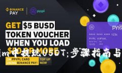 如何在Tokenim中提现USDT：步