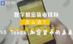 了解TNB Token：加密货币的