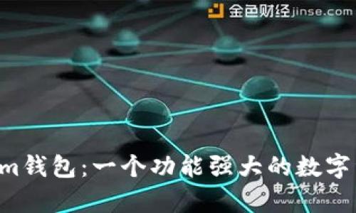 Tokentokenim钱包：一个功能强大的数字资产存储工具