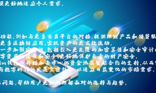 Tokenim钱包详解：它是ERC20钱包吗？
Tokenim钱包, ERC20, 加密货币, 钱包安全/guanjianci

### 内容主体大纲：
1. 引言
   - 什么是Tokenim钱包
   - 加密货币钱包的基本概念

2. ERC20标准简介
   - ERC20的定义和背景
   - ERC20代币的特点

3. Tokenim钱包的功能
   - 支持的加密货币类型
   - 交易功能
   - 安全性和隐私保护

4. Tokenim钱包与ERC20的关系
   - Tokenim钱包是否支持ERC20代币
   - 与其他钱包的比较

5. 如何使用Tokenim钱包
   - 注册和设置过程
   - 如何转账和接收加密货币

6. Tokenim钱包的优势与劣势
   - 优势分析
   - 劣势分析

7. 用户体验分享
   - 用户评价和反馈
   - 使用建议

8. 未来的发展趋势
   - 加密货币钱包的未来
   - Tokenim钱包的下一步计划

### 问题讨论

#### 问题1：Tokenim钱包是什么，它的主要功能是什么？
Tokenim钱包是什么，它的主要功能是什么？
Tokenim钱包是专为数字货币资产管理而设计的一款钱包应用。它不仅支持储存和管理多种加密货币，还提供了便捷的交易功能，使用户能够轻松买卖不同的数字资产。Tokenim钱包的主要功能包括：
1. **资产管理**：用户可以在一个平台上管理多个资产类型，比如比特币、以太坊及其他ERC20代币，方便用户随时查看和管理自己的财富。
2. **安全性**：Tokenim钱包注重用户资产的安全，采用了多重加密技术和私钥保护措施，确保用户数字资产不会因黑客攻击或其他安全隐患而受到损失。
3. **用户友好界面**：钱包的界面设计，使得即使是新手用户也能快速上手，简化了交易流程。
4. **实时交易**：用户可以方便地进行实时交易，支持快速买卖，以及通过钱包直接进行场外交易。
总而言之，Tokenim钱包不仅仅是一个存储钱包，更是一个全面服务于用户数字资产交易的综合平台。

#### 问题2：ERC20标准是什么，它对加密货币有什么影响？
ERC20标准是什么，它对加密货币有什么影响？
ERC20是一种以太坊（Ethereum）网络上的代币标准，代表一套规定的接口，使得与这些代币交互的智能合约能够标准化。这使得开发者能够轻松创建和发行新代币。
ERC20标准的主要特点包括：
1. **统一性**：因为所有ERC20代币都遵循同样的规范，因此与这些代币的交易和交互变得更加简单，用户和开发者都能够以一致的方式处理这些代币。
2. **互操作性**：所有遵循ERC20标准的钱包、交易所和其他平台能够无缝支持任何ERC20代币，增加了其流通性和可接纳度。
3. **开发的便利性**：开发者可以在短时间内创造出新的代币，并且利用标准化的API来实现各种功能，如转账、查询余额等。
ERC20的出现促进了DeFi和ICO的快速发展，它为上下游的应用提供了通用基础，大大推动了以太坊生态系统的发展。

#### 问题3：Tokenim钱包支持哪些类型的加密货币？
Tokenim钱包支持哪些类型的加密货币？
Tokenim钱包的一个显著特点是其多元化的支持币种，覆盖了目前市场上大部分主流的加密货币。下面是一些Tokenim钱包支持的主要加密货币类型：
1. **比特币（BTC）**：作为第一个加密货币，比特币在Tokenim钱包中被广泛支持，用户可以方便地存储、接收和转账比特币。
2. **以太坊（ETH）**：作为以太坊网络的原生代币，以太坊在Tokenim钱包中的支持使用户能够方便地与ERC20代币进行互动。
3. **ERC20代币**：Tokenim钱包也支持多种ERC20代币，包括USDT、LINK等，用户可以直接在钱包中管理这些代币。
4. **其他主流币种**：除了比特币和以太坊外，Tokenim钱包也支持莱特币、比特币现金等其他主流加密货币，用户可根据需求灵活选择。
这种多样化的支持使得Tokenim钱包成为想要组合和管理多种加密资产用户的理想选择。

#### 问题4：Tokenim钱包如何保证用户资产的安全？
Tokenim钱包如何保证用户资产的安全？
安全性是数字钱包选择中的重要考量。Tokenim钱包通过以下几种方式来保障用户资产的安全：
1. **私钥控制**：Tokenim钱包采用用户私钥直控的设计，用户的私钥存储在本地而非服务器上，极大降低了被黑客攻击的风险。
2. **双重验证机制**：为了增加安全性，Tokenim钱包支持双重认证，用户在进行交易或重大操作时需要额外的身份验证，避免未经授权的访问。
3. **加密技术**：Tokenim钱包使用多重加密技术对用户信息和资产进行加密，确保信息传输安全，防止数据泄露。
4. **定期安全审计**：Tokenim团队会定期进行安全审计，以发现并修补潜在的安全漏洞，确保钱包持续安全。
5. **用户教育**：Tokenim钱包还提供用户安全教育，提高用户对网络安全的认识，帮助用户做好自身资产的保护。
通过这些综合措施，Tokenim钱包能有效保障用户资金的安全，增强用户的信任感。

#### 问题5：如何注册和设置Tokenim钱包？
如何注册和设置Tokenim钱包？
注册和设置Tokenim钱包的过程相对简单，通常包括以下几个步骤：
1. **下载并安装应用**：首先，用户需要从官方渠道下载Tokenim钱包的应用程序，支持iOS和Android平台。
2. **创建账户**：打开应用程序后，用户需要点击“注册”选项，填写必要的信息，包括电子邮件地址和设置密码。
3. **接受条款**：在注册过程中，用户需要仔细阅读并接受服务条款和隐私政策，这确保了合规性及用户的知情权。
4. **生成钱包**：注册成功后，Wallet会生成一个独特的钱包地址以及相应的私钥。用户应确保妥善保存私钥和恢复词，以备将来找回访问权限。
5. **设置安全选项**：用户可以选择启用双重认证，并根据个人需求调整其他安全设置，例如面部识别或指纹解锁。
6. **首次充值**：在钱包设置完成后，用户可以开始向账户充值，通过选择“充值”选项，生成接收地址，将其他钱包中的加密货币转入。
7. **了解操作界面**：注册和设置完成后，用户可以花时间浏览各项功能，包括资产管理、交易记录和设置选项，熟悉后续操作。
通过以上步骤，用户即可顺利注册并使用Tokenim钱包，开始安全的加密货币管理之旅。

#### 问题6：Tokenim钱包的优势和劣势分别是什么？
Tokenim钱包的优势和劣势分别是什么？
在数字钱包市场中，Tokenim钱包的优势和劣势如下：
**优势**：
1. **多种币种支持**：Tokenim钱包支持多个主流的加密货币及ERC20代币，满足用户的多样化需求。
2. **良好的用户体验**：钱包界面设计友好，用户可以快速找到所需功能，并轻松完成各种操作。
3. **安全性强**：通过私钥控制和双重认证等多项安全措施，帮助用户有效保护资产。
4. **便捷的交易功能**：用户可以直接在钱包内进行交易操作，支持实时买卖，方便快捷。
**劣势**：
1. **技术复杂性**：对于初学者，尽管钱包操作界面友好，但对于一些技术细节和加密货币的理解仍可能需要学习。 
2. **潜在的安全隐患**：虽然Tokenim采取了多种措施来提高安全性，但仍存在由于用户不当操作而导致的风险，例如泄露私钥等。
3. **市场存活竞争**：作为一款新兴的数字钱包，Tokenim在市场的竞争中仍需面对其他成熟钱包的冲击。
分析Tokenim钱包的优势和劣势后，用户可以有针对性地进行选择，以便更好地适应个人需求。

#### 问题7：Tokenim钱包的未来发展趋势是什么？
Tokenim钱包的未来发展趋势是什么？
Tokenim钱包的未来发展趋势主要包括以下几个方面：
1. **功能扩展**：随着用户人数的增多，Tokenim钱包将继续增加更多功能，例如与更多交易平台的对接，提供理财产品和借贷服务，以满足用户多样化的需求。
2. **生态系统建设**：Tokenim可能会通过构建自己的生态系统，整合更多区块链应用，实现资产的更高效流动。
3. **安全性提升**：随着网络攻击手段的不断升级，Tokenim钱包将进一步加强安全性，包括引入更先进的加密算法和安全审计机制。
4. **用户教育**：Tokenim钱包可能将加大对用户教育的投入，帮助数字资产的使用和安全，更好地保护自身的财产安全。
5. **去中心化的趋势**：随着去中心化金融（DeFi）的不断发展，Tokenim钱包或将增加去中心化资金池及智能合约的支持，从而实现更高的交易效率和灵活性。
综上所述，Tokenim钱包不仅在功能和安全性上不断提升，也将在未来与数字时代的发展紧密结合，以适应日益变化的市场需求。 

这篇文章围绕Tokenim钱包展开了详细分析，并解答了与其相关的重要问题，帮助用户更好地理解面对的选择与趋势。