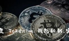 如何恢复 Tokenim 钱包秘钥