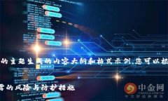 提示：以下是根据您提供