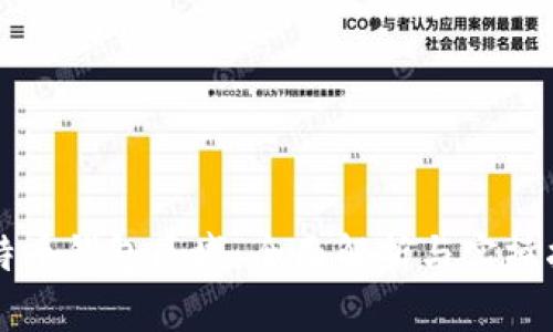 比特币钱包区域：全面解析与实操指南