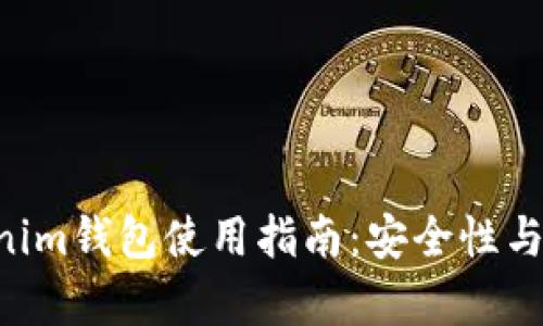 Tokentokenim钱包使用指南：安全性与便利性分析