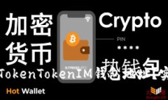 如何安全管理您的TokenTokenIM钱包地址？实用指南