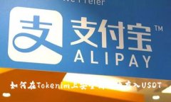 如何在Tokenim上安全高效地