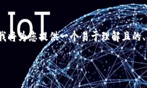 关于“网页怎么连接TokenIM”的问题，下面我将为您提供一个易于理解且的、相关的关键词，以及内容的大纲和详细介绍。

怎样有效连接TokenIM：一步一步的指南