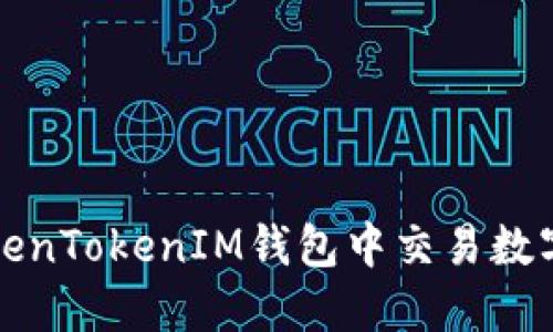 如何在TokenTokenIM钱包中交易数字货币指南