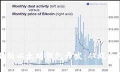 全面解析以太坊钱包开发