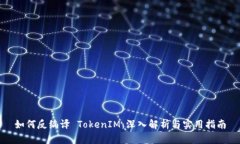 如何反编译 TokenIM：深入解