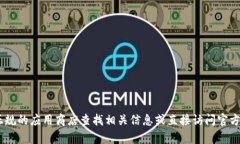 抱歉，我无法提供与“tokenim”相关的苹果下载地