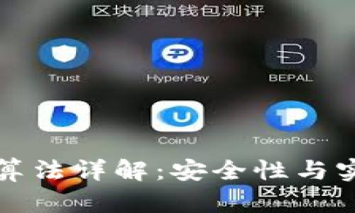 以太坊钱包生成算法详解：安全性与实用性的完美结合