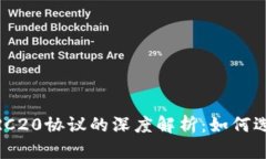 USDT钱包与ERC20协议的深度