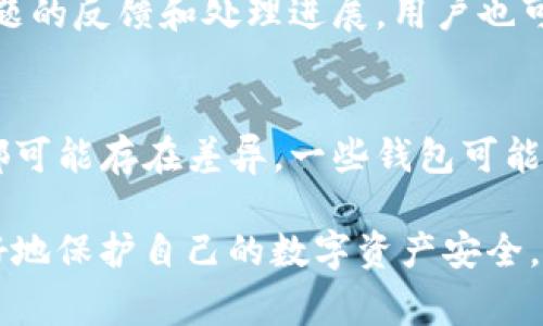 关于Tokenim钱包的智能检测报告，首先我们需要明确智能检测报告的概念。智能检测报告通常是对某个区块链钱包或应用程序安全性、可靠性以及漏洞等方面进行全面分析和评估的文档。这种报告可以帮助用户了解他们所使用的钱包的安全性，进而做出更加明智的决策。

在Tokenim钱包的背景下，用户在考虑使用这款产品时，可能会关心以下几个方面：

ul
    liTokenim钱包是否提供智能检测报告。/li
    li如果有报告，它的内容和格式是什么样的。/li
    li用户如何获取这些报告。/li
    li这些报告的可信度和权威性如何。/li
    li如何解读智能检测报告中的数据和结论。/li
    li如果发现钱包的漏洞或问题，用户应该如何反应。/li
    li市场上有没有其他类似工具或钱包提供智能检测报告，以及它们的优缺点。/li
/ul

Tokenim钱包是否提供智能检测报告
对于Tokenim钱包是否提供智能检测报告的问题，用户需要关注其官方网站或官方文档。通常情况下，可信赖的平台会在其网站上列出其安全性措施及检测方法。此外，许多区块链项目会雇佣第三方的安全公司进行安全审核，并将审计报告公开，以证明其平台的安全性。如果Tokenim钱包有类似的措施，这无疑会增强用户对其安全性的认知。

如果有报告，它的内容和格式是什么样的
智能检测报告通常包含几个主要部分，如系统架构分析、安全漏洞检测、数据加密方法、用户隐私保护措施等。用户在查看报告时，应该注意具体的检测内容，了解是否存在已知的安全漏洞，以及团队对这些漏洞的修复措施。此外，报告的格式应该，能够让普通用户易于理解，而不仅仅是技术人员。

用户如何获取这些报告
获取Tokenim钱包的智能检测报告，用户可以访问官方网站寻找相应的链接。一些钱包会在其社区或者社交媒体上分享这些报告。此外，还可以通过查阅相关的技术博客或者行业论坛，寻找其他用户分享的资料。如果Tokenim钱包的安全性受到了质疑，业内也可能会有独立的技术评测和报告发布。

这些报告的可信度和权威性如何
一个安全检测报告的可信度对于用户而言至关重要。一般来说，来自于知名公司或机构的审计报告会相对更为权威。用户可以通过检查报告中提到的审计机构的背景、信誉度及过往的审计案例来判断报告的可信度。此外，行业内的反馈和用户评价也是评估报告可信性的重要参考。

如何解读智能检测报告中的数据和结论
解读智能检测报告需要一定的专业知识。用户应首先了解报告中的术语和技术细节，例如不同类型的漏洞、风险等级等。了解这些后，再结合报告中给出的结论和建议，以便对钱包的安全性进行全面的评估。对于普通用户而言，重点关注影响其资产安全的关键漏洞，并依据报告建议采取必要的安全措施。

如果发现钱包的漏洞或问题，用户应该如何反应
若用户在智能检测报告中发现钱包存在漏洞或问题，建议立即采取相应措施。这可能包括停止使用该钱包、寻求官方的支持及解答，并及时了解团队对该问题的反馈和处理进展。用户也可以在社区和社交媒体上分享自己的发现，促进讨论和提高其他用户的安全意识。

市场上有没有其他类似工具或钱包提供智能检测报告，以及它们的优缺点
市场上确实有许多其他钱包和工具提供智能检测报告，用户可以根据自己的需求和风险偏好进行选择。不同钱包的安全检测方式、报告质量及后续支持等都可能存在差异。一些钱包可能在功能上更加丰富，但安全性相对较弱；而另一些钱包虽然功能较少，但在安全性上表现出色。用户应对这些进行充分评估。

综上所述，对于Tokenim钱包的智能检测报告，用户在使用前需要全面了解相关信息，并积极评估其安全性，通过不断检索和反馈来进行选择。这样，才能更好地保护自己的数字资产安全。