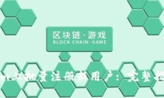 如何在Tokenim上批量注册新