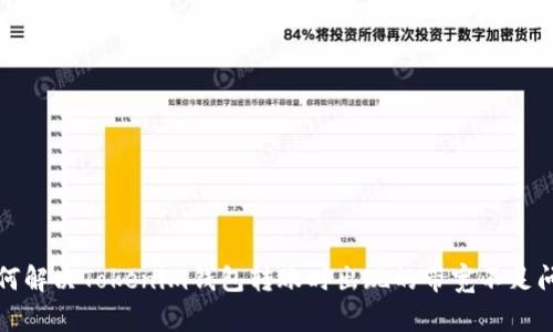 如何解决Tokenim钱包转账时出现的带宽不足问题