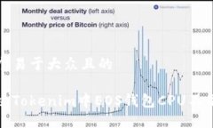 思考一个易于大众且的如何解决Tokenim中EOS钱包