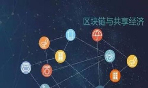   Tokenim钱包使用指南：如何在Uni上交易与管理你的加密资产 / 

 guanjianci Tokenim钱包, Uni交易, 加密资产管理, 钱包使用指南 /guanjianci 

## 内容主体大纲

1. **引言**
   - Tokenim钱包简介
   - Uni平台简介
   - 使用Tokenim钱包交易的优势

2. **Tokenim钱包的设置**
   - 下载与安装Tokenim钱包
   - 创建新钱包与恢复已有钱包
   - 钱包界面介绍

3. **如何使用Tokenim钱包进行Uni交易**
   - 连接Tokenim钱包到Uni平台
   - 如何进行加密资产的存入与取出
   - 交易流程详解
   - 常见问题与解决方案

4. **Tokenim钱包的安全性**
   - 钱包安全性分析
   - 保护你的私钥与助记词
   - 安全交易的注意事项

5. **Tokenim钱包的功能特性**
   - 充值与提现
   - 转账与交易
   - 资产管理与分析

6. **常见问题解答**
   - Tokenim钱包常见问题
   - Uni交易中常见问题
   - 关于加密资产管理的建议

7. **总结**
   - Tokenim钱包的使用小贴士
   - Uni交易的未来展望

---

### 引言

随着区块链技术的不断发展，加密货币在全球范围内得到了广泛的关注与使用。Tokenim是一款新兴的数字货币钱包，以其用户友好的界面和强大的功能逐渐受到众多用户的青睐。同时，Uni作为一个顶尖的去中心化交易平台（DEX），为用户提供了方便的交易体验。在这篇文章中，我们将深入探讨如何使用Tokenim钱包在Uni进行交易和管理加密资产。

### Tokenim钱包的设置

#### 下载与安装Tokenim钱包

首先，您需要在官方网站或应用商店中下载Tokenim钱包。安装过程非常简单，用户只需按照提示进行操作，完成后即可打开钱包应用。

#### 创建新钱包与恢复已有钱包

打开Tokenim钱包后，您将被提示选择创建新钱包或恢复已有钱包。如果是第一次使用，可以选择“创建新钱包”。系统会引导您创建一个强密码，并生成助记词。务必妥善保管助记词，这是恢复钱包的唯一方式。

#### 钱包界面介绍

Tokenim钱包的界面设计，用户可以很方便地找到所需功能。主界面显示余额、资产，以及交易记录等信息。用户可以通过界面上的不同标签，快速访问所有功能，比如转账、充值和资产管理等。

### 如何使用Tokenim钱包进行Uni交易

#### 连接Tokenim钱包到Uni平台

在进行交易前，您需要将Tokenim钱包与Uni平台进行连接。打开Uni网站，找到“连接钱包”选项，选择Tokenim并按照 prompts。连接成功后，您会看到钱包地址出现在界面上。

#### 如何进行加密资产的存入与取出

在使用Uni交易之前，您需要先将资产存入Tokenim钱包。您可以通过在Tokenim钱包中选择“充值”选项，生成接收地址，并在其他平台或钱包中发送资产。取出时，可以在钱包中选择“提现”，输入目标地址和金额，确认后即可完成提现操作。

#### 交易流程详解

在完成充值后，您可以开始在Uni上进行交易。选择您想要交换的加密货币，输入交易数量，系统会显示您即将获得的资产价值。确认交易信息后，点击“交换”进行交易，稍等片刻，交易会在区块链上被确认。

#### 常见问题与解决方案

在交易过程中，用户可能会遇到各种问题，比如交易延迟、余额不足等。通常情况下，只需仔细检查所输入的信息和当前网络状态。如果问题仍然无法解决，建议联系Tokenim客服或查阅相关帮助文档。

### Tokenim钱包的安全性

#### 钱包安全性分析

Tokenim钱包采用多种安全技术来保护用户资产。对于任何在线钱包，安全是非常重要的一环。请确保在官方渠道下载钱包，避免任何可疑链接。

#### 保护你的私钥与助记词

私钥与助记词是您访问信息的基础，务必妥善保管。这些信息不应与他人分享，且最好保存在离线环境中。

#### 安全交易的注意事项

在进行交易时，应确保网络连接的安全。避免在公共场所使用不安全的Wi-Fi网络进行交易，尽量使用VPN保护您的网络安全。

### Tokenim钱包的功能特性

#### 充值与提现

Tokenim钱包支持多种加密货币的充值和提现，用户可以根据需要选择适合的资金管理方式。

#### 转账与交易

除了将在Uni上交易外，用户还可以通过Tokenim钱包进行加密资产的转账。用户只需输入目标地址和金额即可轻松完成转账。

#### 资产管理与分析

Tokenim提供了资产管理功能，用户可以实时监控自己的资产状况，进行盈亏分析和投资决策。

### 常见问题解答

#### Tokenim钱包常见问题

在使用Tokenim钱包的过程中，用户可能会遇到登录、转账失败等问题。这些问题通常可以通过检查网络设置或重启应用来解决。

#### Uni交易中常见问题

在Uni上进行交易时，用户可能遇到交易滑点、资产不足等问题。建议在交易前了解常见的市场波动情况，以降低风险。

#### 关于加密资产管理的建议

在管理加密资产时，建议定期检查投资组合，关注市场动态。同时，合理分配资产，避免过度集中投资于某一特定货币。

### 总结

Tokenim钱包为用户提供了一种方便、安全的加密资产管理方案，而Uni交易平台则让用户可以更高效地进行交易。在使用这两个工具时，用户应注意安全性，有效管理资产，确保交易顺利进行。通过本文提供的详细指南，相信您能够掌握使用Tokenim钱包进行Uni交易的技巧，从而更好地享受数字货币交易的乐趣！

---

### 相关问题

1. **Tokenim钱包支持哪些加密货币？**
   
2. **如何确保Tokenim钱包的安全性？**

3. **在Uni交易时，如何选择交易对？**

4. **Tokenim与其他钱包相比有什么优势？**

5. **如何进行Tokenim钱包的备份和恢复？**

6. **Uni交易中的行情波动如何影响交易？**

7. **使用Tokenim钱包的用户反馈如何？**
  
如果您需要针对上述问题逐个详细介绍，请告知，便于进行后续内容撰写。