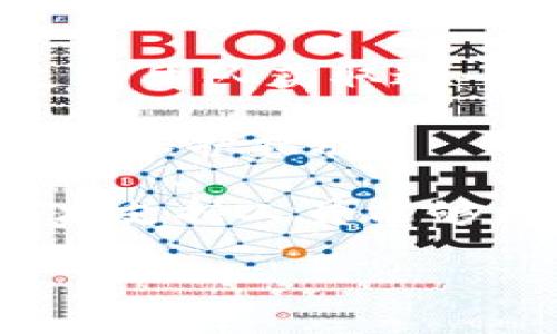 了解您对“tokenim显示错误”的问题，我将为您提供相关、关键词和大纲的建议。


   如何解决 tokenim 显示错误的常见问题及解决方案  / 

关键词：
 guanjianci  tokenim, 显示错误, 解决方法, 常见问题  /guanjianci 

内容主体大纲：
1. 引言
   - tokenim 简介
   - 显示错误的常见性

2. 了解 tokenim 显示错误
   - 什么是 tokenim 显示错误？
   - 显示错误出现的原因

3. 解决常见的 tokenim 显示错误
   - 检查网络连接
   - 更新 tokenim 应用
   - 清理缓存及数据

4. 深入分析导致 tokenim 显示错误的技术类问题
   - 服务器问题分析
   - 应用兼容性问题

5. 提高 tokenim 性能的最佳实践
   - 定期更新应用
   - 设备设置

6. 联系支持团队的必要性
   - 在何种情况下与支持团队联系
   - 如何有效地提交问题

7. 总结
   - 解决 tokenim 显示错误的重要性
   - 用户维护的重要性

相关问题：
1. tokenim 显示错误是什么？
2. 为什么我的 tokenim 会出现显示错误？
3. 如何检查 tokenim 的网络连接？
4. 清理缓存和数据如何帮助修复 tokenim 显示错误？
5. tokenim 显示错误与服务器问题的关联是什么？
6. 如何手机设置以提高 tokenim 性能？
7. 什么时候应该联系 tokenim 支持团队？

接下来，我将逐个问题详细介绍，每个问题介绍字数不少于700个字。

### 问题1：tokenim 显示错误是什么？

tokenim 显示错误是指在使用 tokenim 应用时，用户可能会遇到的信息或者界面无法正常显示的情况。这种情况可能表现为加载失败、界面乱码、功能无法使用等多种形式。

显示错误的发生不仅影响了用户的体验，还可能导致用户无法顺利完成他们的操作。例如，用户在进行交易时，如果界面显示错误，可能会影响资金的安全性。

在响应式设计日益得到重视的今天，tokenim 应用的显示错误问题可能涉及到前端和后端的多种因素。了解这些显示错误的类型和原因，能够帮助用户更加有效地处理这些突发问题。

常见的显示错误类型包括但不限于：信息未能正常加载、图像无法显示、页面崩溃、功能按钮失效等。针对每种类型的问题，用户可以采取不同的解决方案来进行修复。

此外，tokenim 显示错误还可能与用户的设备类型、系统版本、网络环境等多种因素有关。因此，用户在遇到类似问题时，不妨先检查自身的设备环境和网络状况。

### 问题2：为什么我的 tokenim 会出现显示错误？

tokenim 显示错误产生的原因多种多样，主要可以分为以下几类：

1. **网络环境问题**：tokenim 应用依赖于网络连接来获取实时数据。如果用户的网络连接不稳定或者信号较差，可能会导致应用无法正常加载内容，从而出现显示错误。

2. **应用版本不匹配**：如果使用的 tokenim 应用版本较旧，可能与当前的系统或其他依赖组件不兼容。这种情况下，用户也可能会遇到显示错误。定期更新应用程序是避免此问题的有效方法。

3. **设备性能限制**：在性能较低的设备上运行应用，容易导致应用运行缓慢，出现卡顿等现象，最终可能导致信息加载错误或应用崩溃。

4. **缓存数据问题**：应用的缓存和数据存储可能会随着使用时间的推移而积累错误数据，这可能影响应用的正常运作，导致显示错误的发生。定期清理缓存通常是解决此类问题的有效措施。

5. **服务器问题**：tokenim 的服务可能会受到服务器问题的影响，例如维护或故障，这时用户会看到不同的显示错误消息。服务器的稳定性也是影响应用表现的重要因素之一。

在面对显示错误时，用户可以从上述几方面进行排查，找到产生错误的根本原因，从而采取针对性的解决方案。

### 问题3：如何检查 tokenim 的网络连接？

网络连接不稳定是导致 tokenim 显示错误的主要原因之一，因此检查网络连接是解决问题的第一步。以下是检查方法：

1. **Wi-Fi和数据网络检查**：首先，用户应确保设备连接上正确的 Wi-Fi 或者移动数据网络。可以尝试在设备的网络设置中查看信号强度和网络状态。

2. **重启网络设备**：如果网络信号较弱，用户可以尝试重启 Wi-Fi 路由器。断开连接后再重新连接，或是将设备切换至另一种网络以验证网络是否正常。

3. **使用网络测试工具**：可以使用一些网络测速工具（如 Speedtest）来检查网络的上行和下行速度，如果速度过慢可能会影响 tokenim 的表现。

4. **其他应用测试**：尝试打开其他网络应用（如浏览器、社交媒体）以确认互联网连接是否正常。如果其他应用同样无法正常使用，那么可以判断是网络本身的问题。

5. **设备重启**：有时候，简单的设备重启可以解决网络连接上的问题。这是因为重启可以清除缓存和进程，恢复设备的正常运行。

如果在检查后发现网络连接确实存在问题，用户需要联系网络提供商解决连接问题。同时，应考虑在网络环境良好的情况下再次尝试使用 tokenim 应用。

### 问题4：清理缓存和数据如何帮助修复 tokenim 显示错误？

清理应用的缓存和数据有助于修复 tokenim 的显示错误，原因主要体现在以下几个方面：

1. **清除过期或错误的数据**：在使用过程中，tokenim 的缓存会存储多种数据，包括图像、文件和设置等。如果这些数据因为某些原因变得不完整或错误，可能会导致显示异常。通过清除缓存，可以删除这些问题数据，从而恢复正常的应用功能。

2. **释放存储空间**：缓存数据的积累会占用设备的存储空间，增加内存压力。通过清理缓存，能够释放出部分存储空间，让设备在运行 tokenim 时占用更少的资源，从而提高应用性能。

3. **应用启动更快**：某些情况下，大量的缓存数据可能会导致应用启动和加载时间变长，通过清理可以加快应用的启动速度。

4. **避免数据冲突**：随着应用的更新，旧版本的缓存可能与新版本的功能不匹配，产生不兼容的情况。清理缓存可以消除这种数据冲突，使应用能够顺畅运行。

清理缓存的操作步骤通常如下：
- 打开设备的“设置”应用。
- 找到“应用管理”选项并选择 tokenim 应用。
- 选择“存储”，然后选择“清除缓存”。可选的也可以选择“清除数据”。

请注意，清除数据会删除所有设置和存储的信息，用户在执行此操作前可备份相关数据。

### 问题5：tokenim 显示错误与服务器问题的关联是什么？

tokenim 显示错误与服务器问题之间的关联密不可分，原因主要包括：

1. **服务器无响应**：在访问 tokenim 的服务时，如果服务器由于维护或故障而无法响应请求，用户将无法加载任何数据，进而出现显示错误。

2. **数据传输延迟**：如果服务器带宽不足或受到其他因素影响，用户请求的数据可能会延迟返回，导致应用界面显示不完整或错误信息。

3. **用户负载过高**：在某些情况下，如果同时有大量用户访问 tokenim，可能导致服务器超负荷运转，产生请求处理能力不足的问题。这也可能导致显示错误。

4. **API 请求错误**：tokenim 应用通常通过 API 访问服务器的资源。如果请求无效或服务器返回错误，应用无法呈现用户所需的信息，而是显示错误消息。

5. **数据同步问题**：在某些情况下，tokenim 可能需要与多个服务器进行数据同步。如果同步失败，应用也有可能会出现信息显示错误的问题。

要检查是否因服务器问题导致的显示错误，可以访问 tokenim 的官方社交媒体或网站，查看是否有维护或故障的公告。如果是服务器问题，用户可以在一段时间后重新尝试使用应用。

### 问题6：如何手机设置以提高 tokenim 性能？

要提高 tokenim 的性能，用户可以通过以下几种手机设置进行：

1. **关闭后台应用程序**：后台运行的应用会占用手机的内存和处理能力，导致 tokenim 运行变慢。定期关闭不需要的后台应用，可以提升 tokenim 的性能和响应速度。

2. **更新操作系统**：保持手机操作系统的最新版本，不仅可以获得更好的性能，还可确保与 tokenim 的兼容性。用户应定期检查系统更新，并及时进行升级。

3. **清理存储空间**：如果手机存储已接近满负荷，可能会影响应用的操作。用户可以定期清理不必要的文件、视频或应用来释放空间，以提高 tokenim 的性能。

4. **调整电池设置**：一些设备会对应用进行电池，以延长电池续航。但这可能会影响应用的性能。用户可以在设置中找到电池选项，允许 tokenim 在后台活动，从而保证其正常运行。

5. **重启手机**：定期重启手机可以帮助清除缓存数据，释放内存，从而提升所有应用的性能，包括 tokenim。

通过这些设置，用户不仅可以提升 tokenim 应用的性能，还有可能提高设备整体的运行速度和流畅度。

### 问题7：什么时候应该联系 tokenim 支持团队？

在以下情况下，用户应该考虑与 tokenim 支持团队联系：

1. **频繁出现显示错误**：如果 tokenim 显示错误持续存在，无论是更新应用、检查网络，还是执行其他常见修复措施都无效，这时候就需要联系支持团队寻求帮助。

2. **无法完成支付或交易**：对于金融应用，任何无法完成的交易都是非常重要的。如果用户遭遇问题，保护资金安全的首要步骤就是联系支持团队进行询问。

3. **重大功能障碍**：如果 tokenim 应用中的某个核心功能彻底不可用，例如无法进行身份验证、无法接收通知等，联系支持团队就显得尤为重要。

4. **信息未能及时更新**：用户在使用 tokenim 时，如果发现信息没有及时更新，可能需要联系支持团队询问服务器状态或其他相关问题。

5. **无法登录账户**：如果用户遇到无法登录 tokenim 账户的问题，并排查后发现并非自身操作失误，及时联系支持团队获取进一步帮助是很有必要的。

6. **数据安全问题**：如果用户怀疑自己的账户或数据存在安全风险，必须立即联系支持团队以获取安全指导和账户保护措施。

在联系支持团队时，用户应该准备好详细的信息，如问题描述、设备型号、应用版本以及所尝试的解决方案等，以便技术支持人员能够更快地理解问题并提供有效的帮助。通过有效的沟通，用户能更加迅速地解决问题，确保 tokenim 应用的正常使用。

以上是有关 tokenim 显示错误的讨论和解答，帮助用户了解如何应对和其使用体验。