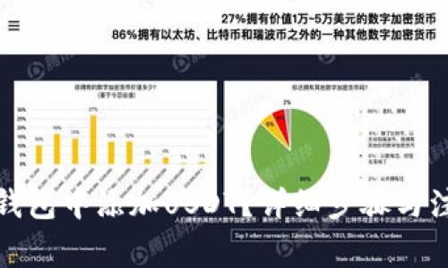 如何在钱包中添加USDT？详细步骤与注意事项