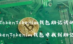 精确获取TokenTokenim钱包助