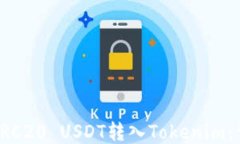 如何将TRC20 USDT转入Tokeni