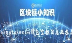 最新Tokentokenim钱包空投信