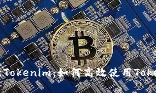 全面解析Tokenim：如何高效使用Tokenim平台