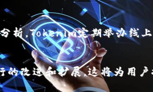 Tokenim支持比特币吗？揭秘Tokenim平台的加密货币兼容性/
Tokenim, 比特币, 加密货币, 区块链/GUANJIANCI

内容主体大纲：

1. 什么是Tokenim平台
   - Tokenim的定义
   - Tokenim的功能和特点

2. 比特币简介
   - 比特币的起源和发展
   - 比特币的工作原理

3. Tokenim对比特币的支持
   - Tokenim平台是否支持比特币
   - Tokenim与比特币的兼容性分析

4. 如何在Tokenim上操作比特币
   - 注册Tokenim账户的步骤
   - 如何存入和提取比特币

5. Tokenim上的比特币交易
   - 如何在Tokenim进行比特币交易
   - Tokenim的交易费用及其结构

6. Tokenim平台的安全性
   - Tokenim的安全措施
   - 如何保护你的比特币资产

7. Tokenim的用户反馈和社区支持
   - 用户对Tokenim的评价
   - Tokenim社区的建设及其活跃度

8. 总结与未来展望
   - Tokenim在加密货币市场的未来
   - 对比特币和Tokenim的未来展望

### 问题与详细介绍

#### 问题1：Tokenim是什么？
Tokenim的定义
Tokenim是一个综合性的加密货币交易平台，旨在为用户提供安全、高效、便捷的加密货币交易服务。它允许用户交易多种数字货币，包括比特币、以太坊等。该平台强调简洁的用户界面和快速的交易体验，适合初学者和经验丰富的交易者使用。

Tokenim的功能和特点
Tokenim的主要功能包括数字货币的买卖、存储、转账等。用户可以利用平台提供的各种工具和资源，进行市场分析并作出投资决策。此外，Tokenim还提供了丰富的教育资源，帮助新手掌握加密货币的基础知识和交易技巧。

#### 问题2：比特币是什么？
比特币的起源和发展
比特币是由一个使用化名“Satoshi Nakamoto”的人或团队在2009年创建的。它是第一个去中心化的数字货币，旨在提供一个无需中介的全球支付系统。比特币的出现引起了广泛的关注和讨论，促使了整个加密货币市场的发展。

比特币的工作原理
比特币基于区块链技术，这是一种分布式的账本，用于记录所有比特币交易。每笔交易都被打包成一个“区块”，并通过复杂的计算过程将其添加到链上。这种去中心化的方式确保了交易的透明性、安全性和不可篡改性。

#### 问题3：Tokenim是否支持比特币？
Tokenim平台是否支持比特币
是的，Tokenim平台支持比特币交易。用户可以在平台上自由地买卖比特币，进行转账等操作。此外，Tokenim还提供了相应的服务与工具，帮助用户更好地管理他们的比特币资产。

Tokenim与比特币的兼容性分析
Tokenim与比特币之间的相互兼容性非常好，平台能够处理比特币的发送、接收及存储操作。用户可以轻松地将比特币存入Tokenim钱包，并随时进行交易。Tokenim还为用户提供实时的市场数据和交易图表，帮助他们进行投资决策。

#### 问题4：如何在Tokenim上进行比特币操作？
注册Tokenim账户的步骤
注册Tokenim账户相对简单。用户只需访问Tokenim官网，点击注册按钮，按照提示填写个人信息，完成验证后即可创建账户。建议用户使用强密码和双重认证来提高账户的安全性。

如何存入和提取比特币
用户可以通过Tokenim提供的比特币钱包地址，将比特币存入自己的Tokenim账户。提取比特币时，只需输入接收人的比特币地址和提取金额，确认无误后即可完成交易。在此过程中，用户应时刻留意交易手续费和处理时间。

#### 问题5：Tokenim上的比特币交易流程是怎样的？
如何在Tokenim进行比特币交易
在Tokenim进行比特币交易，用户需要登录账户，访问交易页面，选择比特币作为交易对。随后，根据市场行情选择买入或卖出操作，输入交易金额，确认后即可完成交易。

Tokenim的交易费用及其结构
Tokenim的交易费用通常较低，具体费用取决于交易量和市场活动。用户在进行交易前，应仔细阅读平台的费用说明，以避免因费用结构影响收益。Tokenim提供透明的费用体系，所有费用均在交易时清晰列出。

#### 问题6：Tokenim平台的安全性如何？
Tokenim的安全措施
Tokenim非常重视用户的资产安全，采用了多重安全措施以保护用户资金。这包括冷钱包存储、大规模的DDoS防护和数据加密等。此外，平台定期进行安全审计，确保所有系统和协议都运作正常。

如何保护你的比特币资产
除了依赖平台的安全措施，用户也必须采取个人防护措施。建议用户使用强密码，定期更换密码，不要轻易分享账户信息，以及启用双重认证。此外，用户还应定期备份自己的钱包信息，以防丢失。

#### 问题7：用户对Tokenim的反馈和社区支持如何？
用户对Tokenim的评价
许多用户对Tokenim的反馈相对积极，特别是对其用户友好的界面和高效的交易体验给予好评。用户普遍认为，Tokenim是一个适合新手入门的交易平台，也适合经验丰富的交易者进行策略性投资。

Tokenim社区的建设及其活跃度
Tokenim拥有活跃的社区支持，包括论坛和社交媒体平台，用户可以在上面交流经验、分享交易策略和技术分析。Tokenim定期举办线上活动和研讨会，进一步促进社区的建设与发展，这为用户提供了更多学习和交流的机会。

### 总结与未来展望
在总结上面的内容之后，可以探讨Tokenim在加密货币市场的未来和比特币的整体趋势，以及平台可能进行的改进和扩展。这将为用户提供更全面的投资视角，帮助他们更好地把握市场动向。