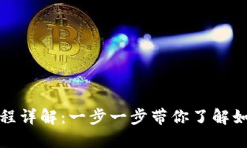 Tokenim导入钱包流程详解：一步一步带你了解如何使用Tokenim钱包