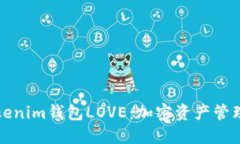 ### Tokenim钱包LOVE：加密资